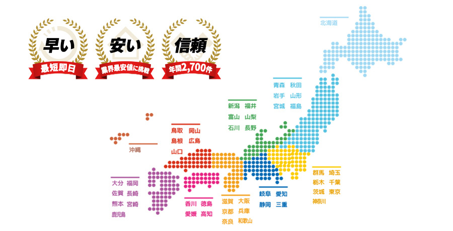全国屋根修理対応エリア