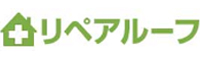 屋根修理ならリペアルーフ