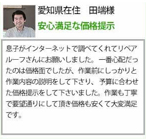 安心満足な価格提示