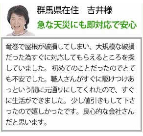 急な天災にも即対応で安心