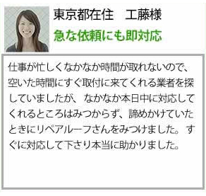 急な依頼にも即対応