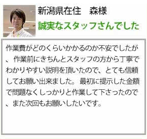 誠実なスタッフさんでした