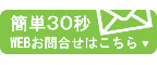お問い合わせはこちら