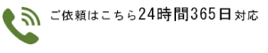 お電話はこちら